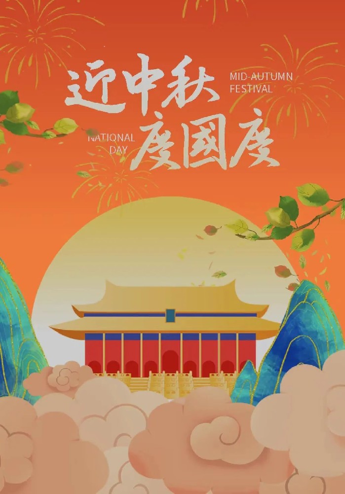 国庆节学生活动