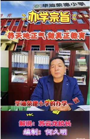 廊坊口碑好的私立学校华油荣德小学办学宗旨